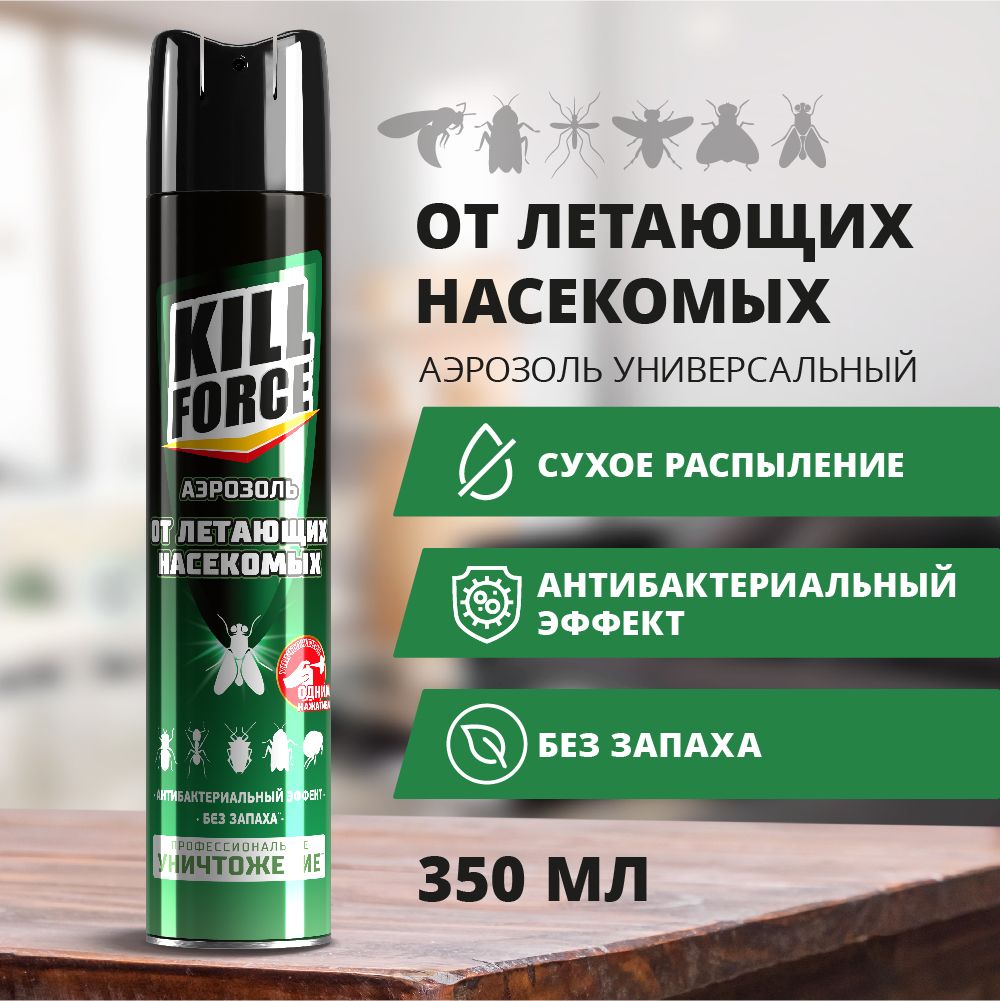 СредствоотмухилетающихнасекомыхKILLFORCE,аэрозольбеззапаха-350мл