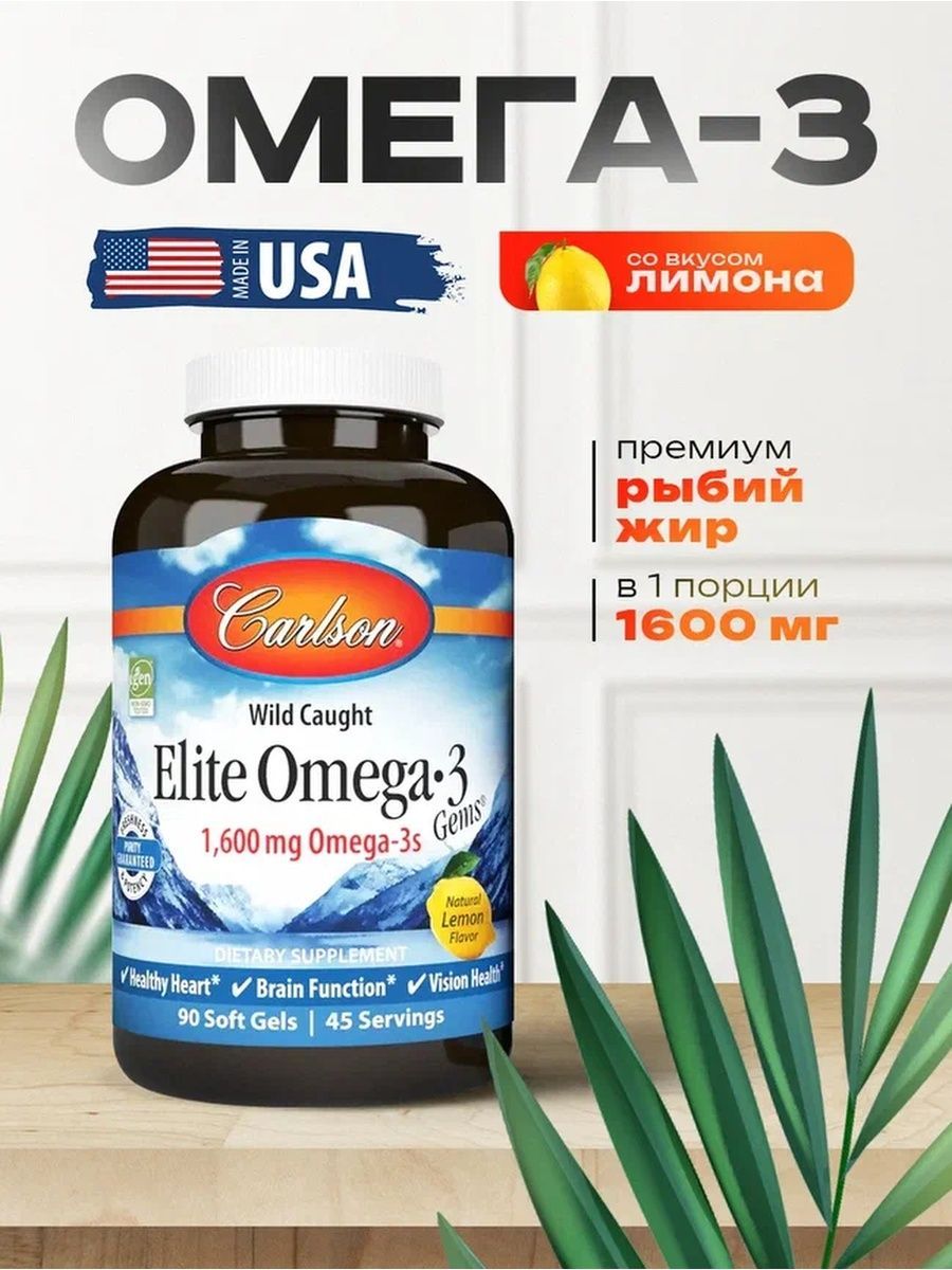 Elite omega 3. Elite Omega 3 Carlson 1600. Carlson Labs Elite Omega 3. Carlson Labs Elite Omega 3 (1600mg Omega-3s) 90 Lemon Softgels. Carlson Labs Omega 3 1600.