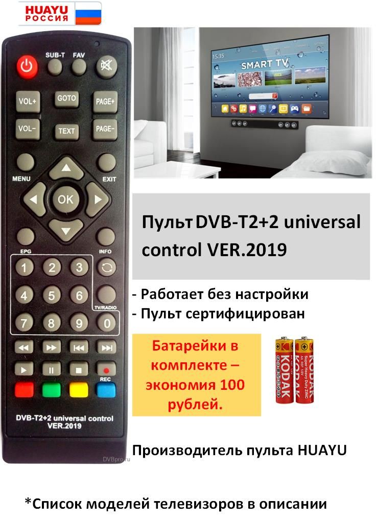 Universal control ver 2021