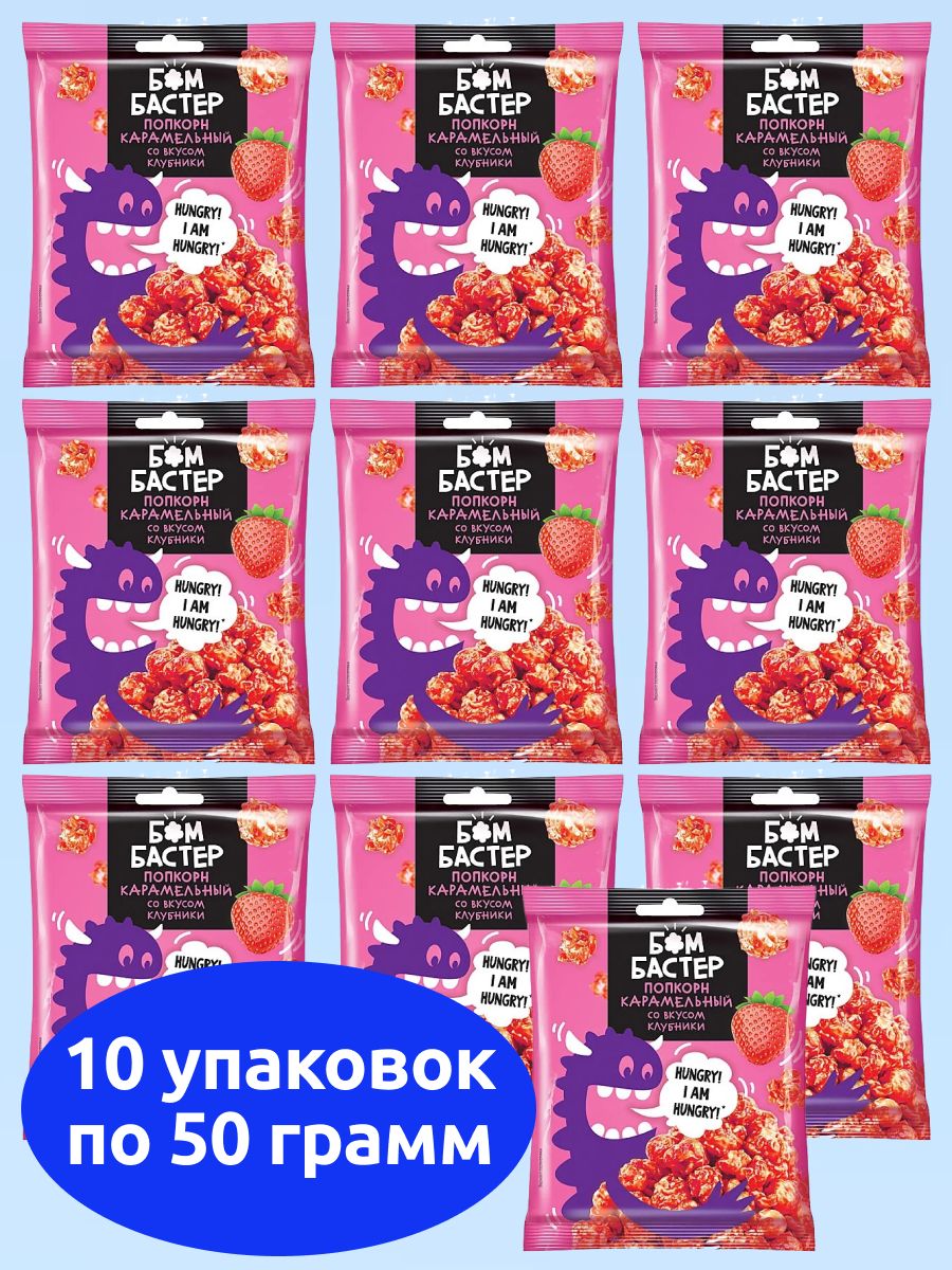 Бомбастер, попкорн карамельный со вкусом клубники, KDV, 10 пачек по 50 г