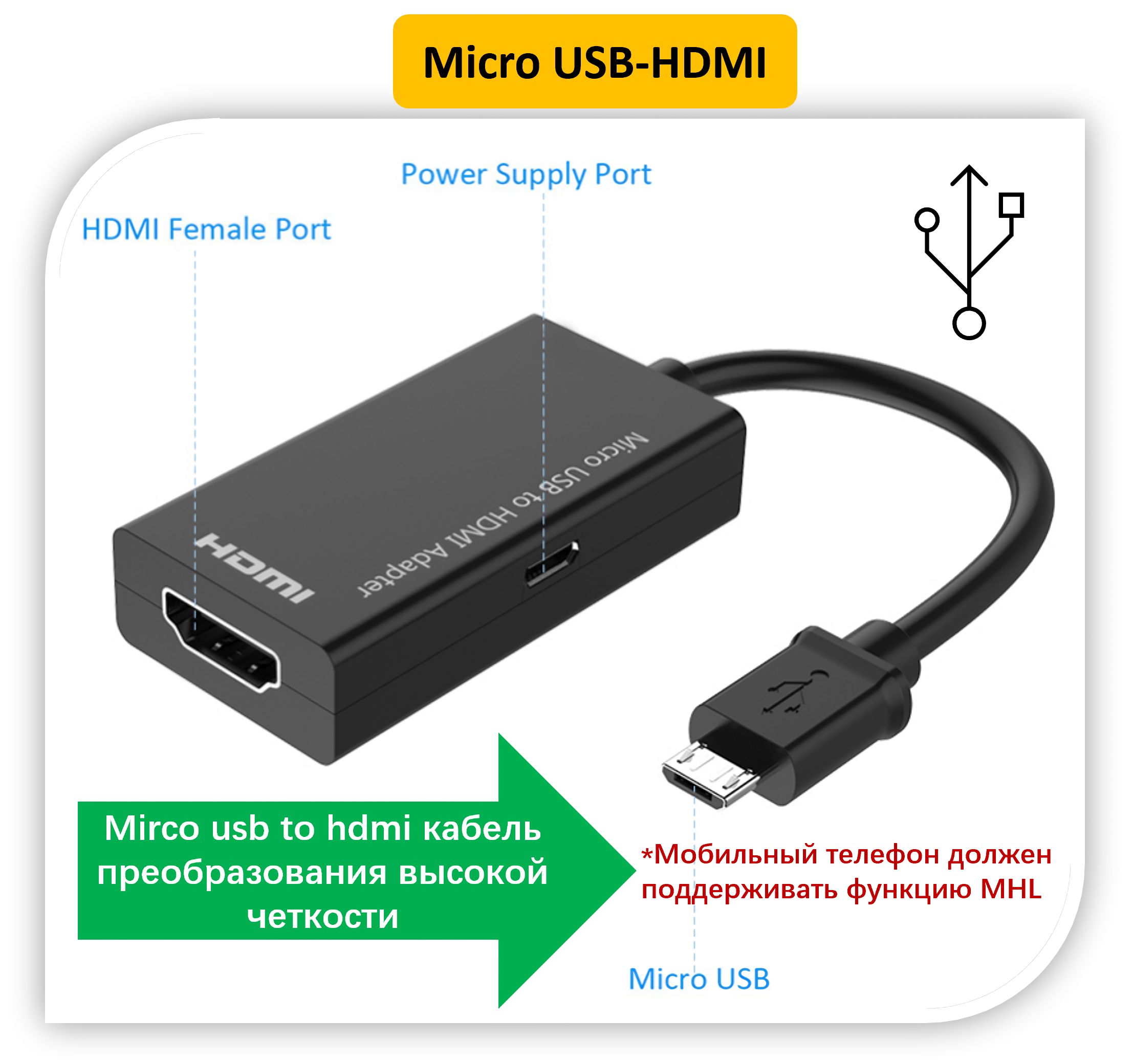 Адаптер-переходник micro USB - HDMI - купить с доставкой по выгодным ценам  в интернет-магазине OZON (759952593)