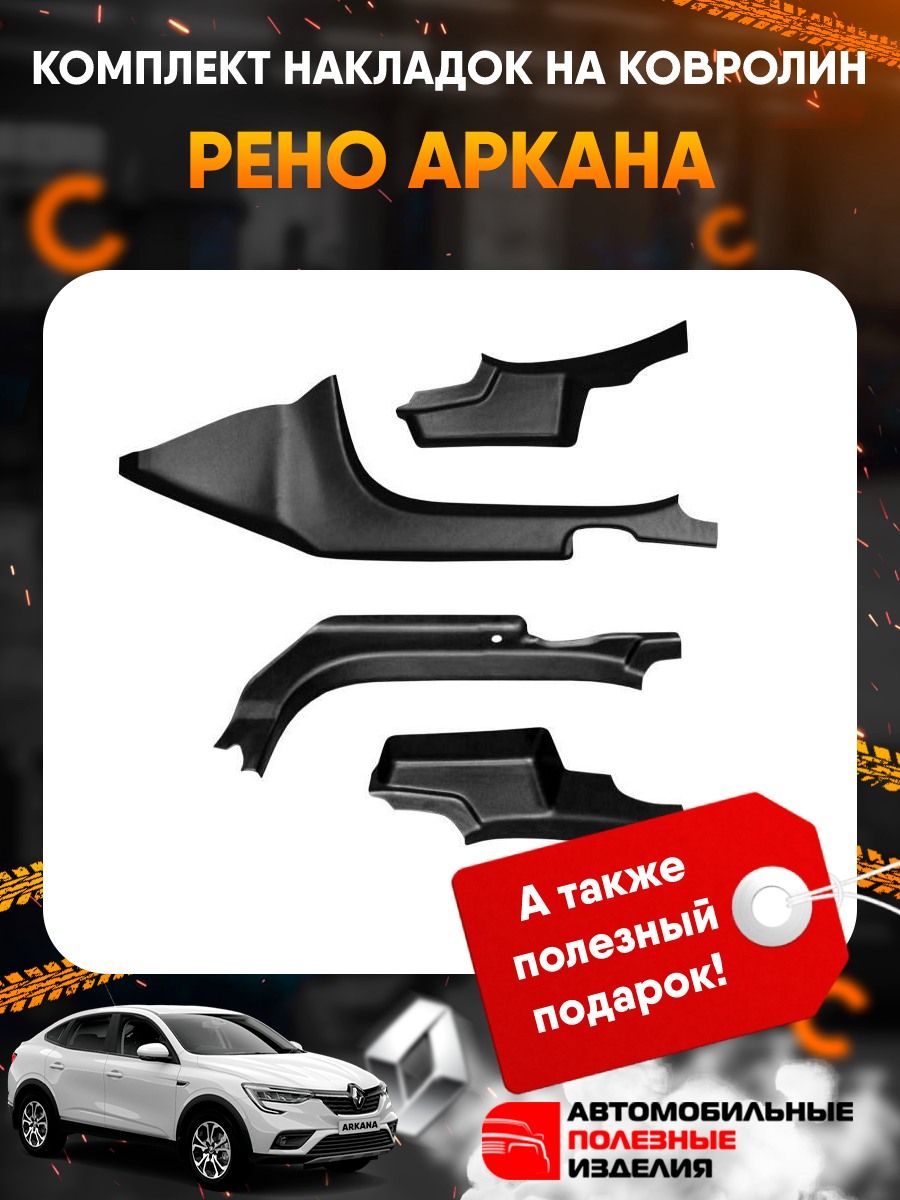 Купить Ковролин Рено Аркана