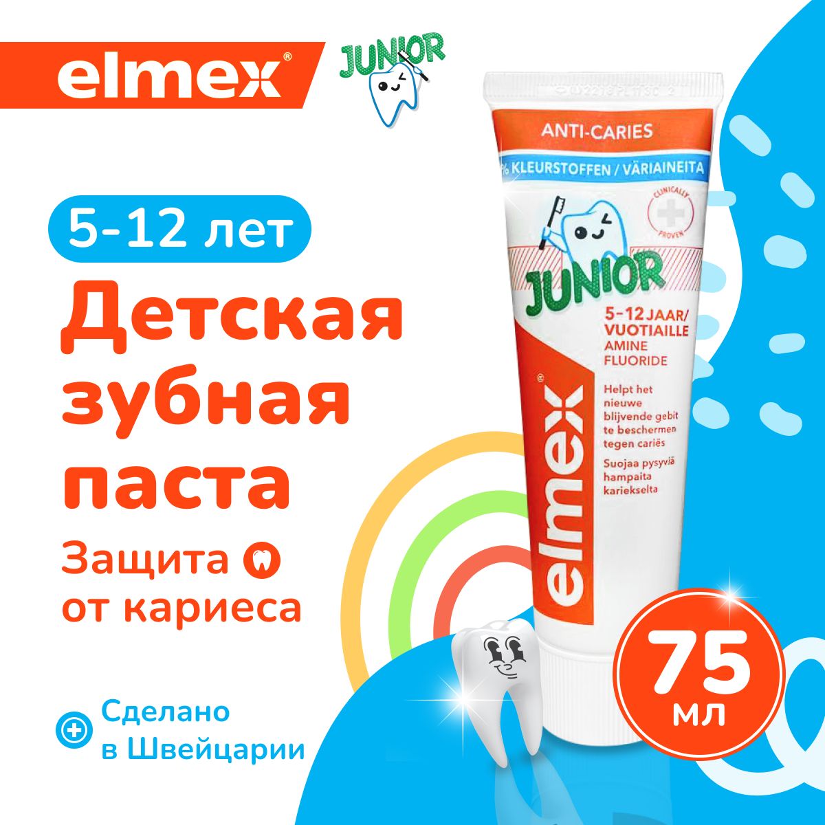 Elmex паста для детей. Элмекс зубная паста для детей. Паста Элмекс для детей 0-5. Элмекс Джуниор. Элмекс Юниор.