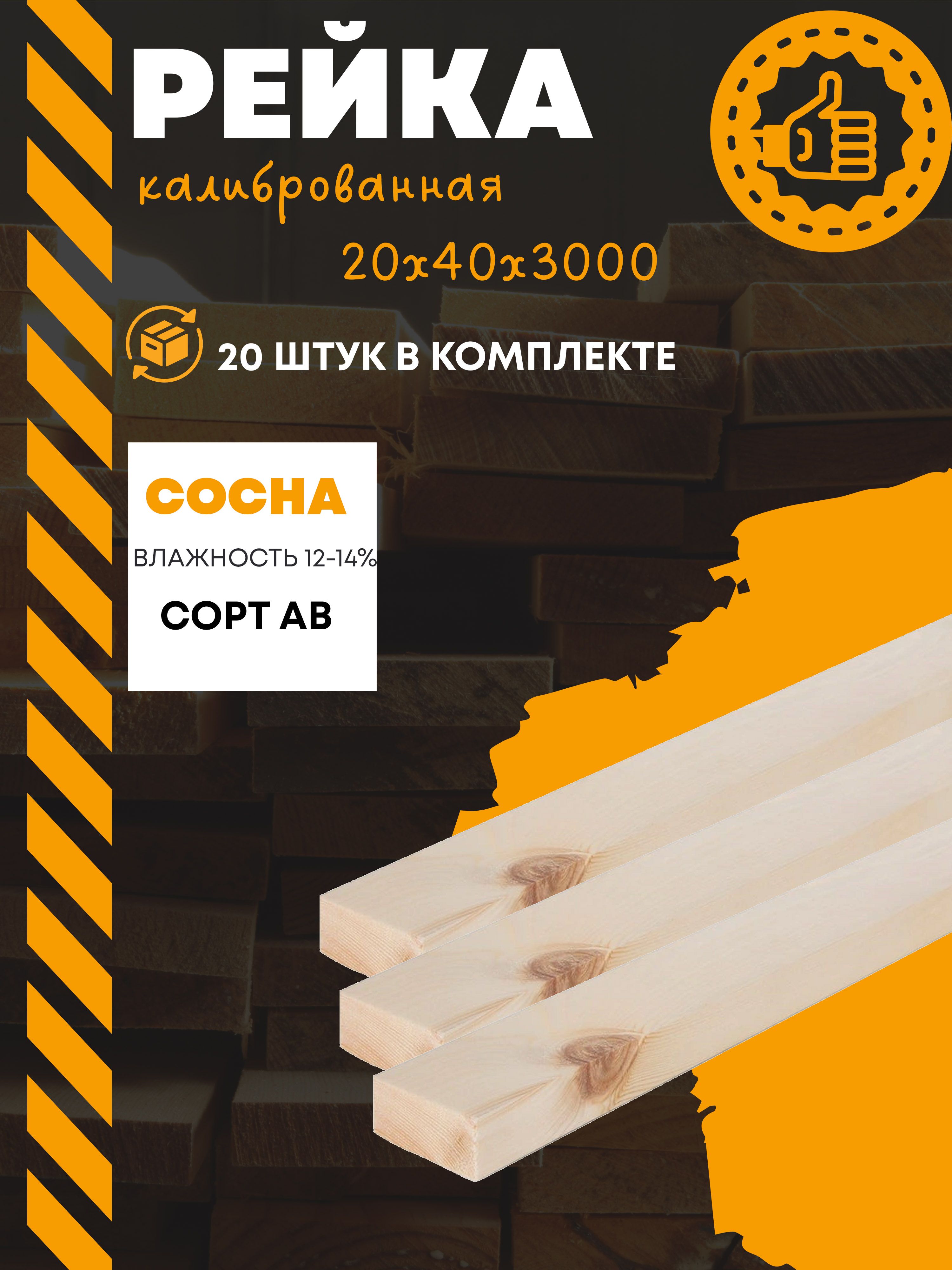 Брусок Деревянный 20Х40 купить на OZON по низкой цене