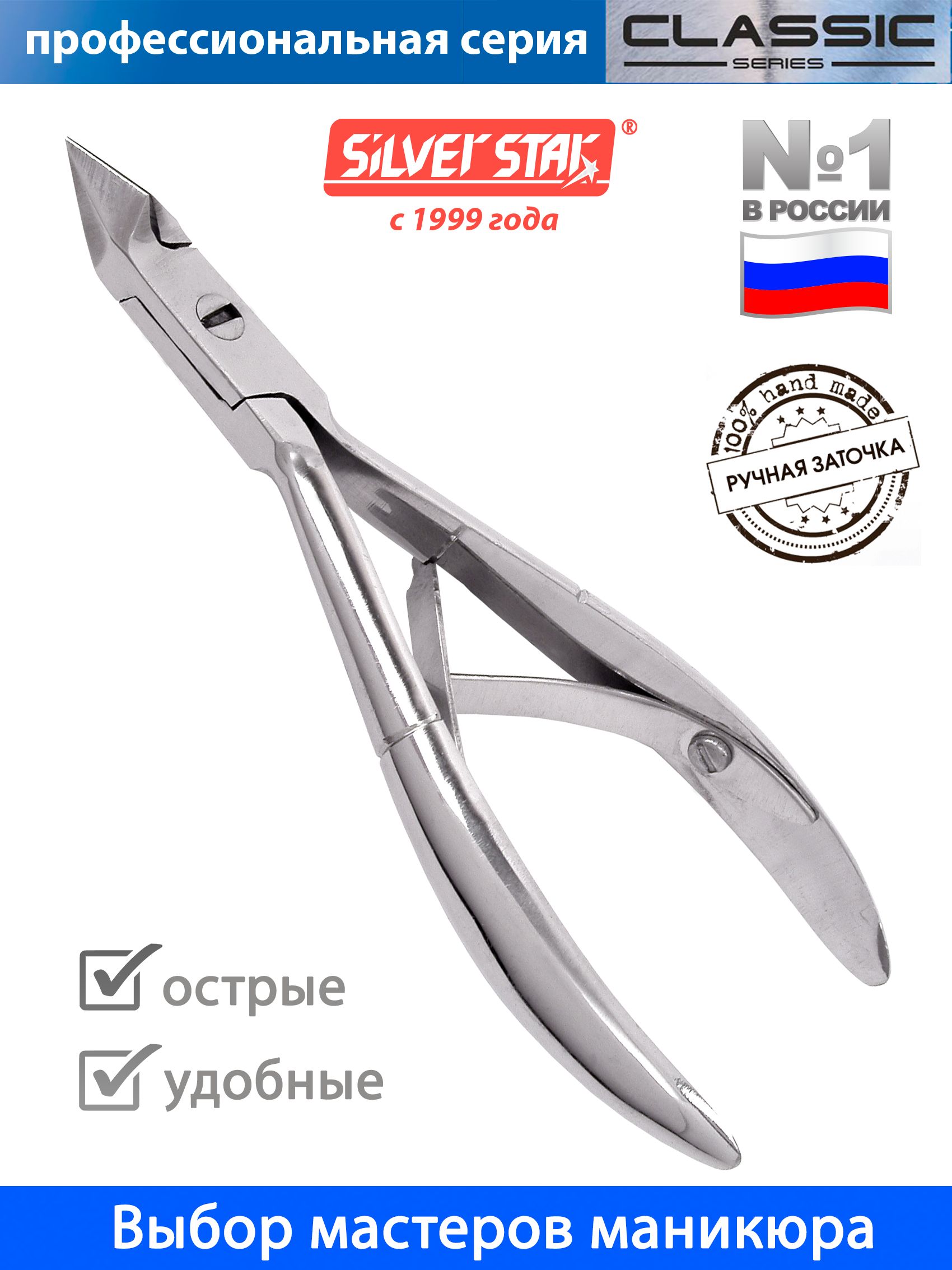 Кусачки маникюрные для кутикулы щипчики для ногтей серебристые, 10мм