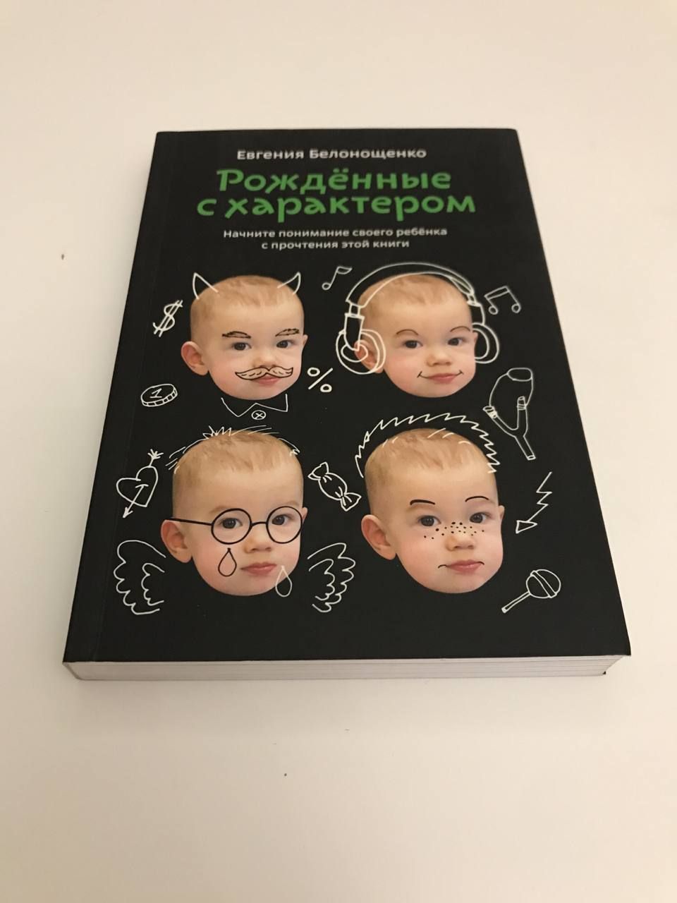 Рожденные с характером