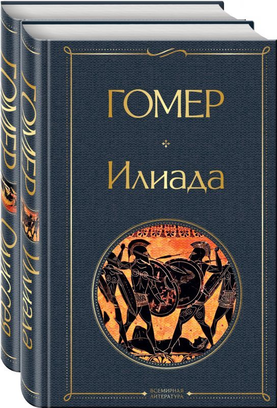 Краткое содержание книги илиада. Краткое содержание книги илиада