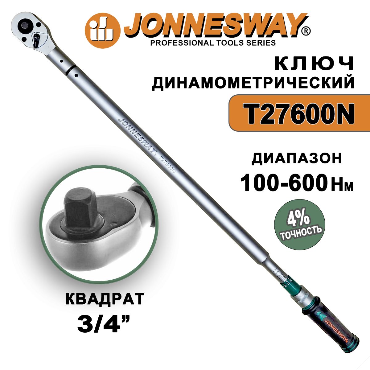 Динамометрический Ключ Jonnesway T04061 Купить