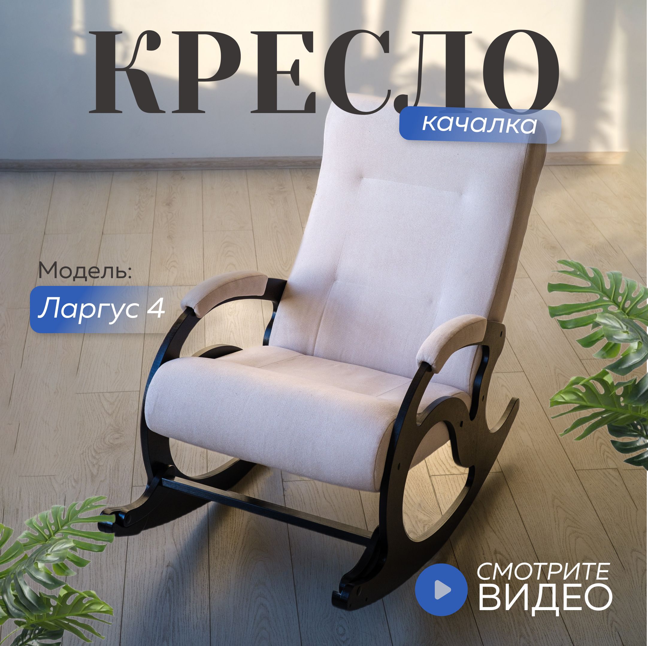 Кресло качалка с матрасом купить – кресла-качалки на OZON по низкой цене