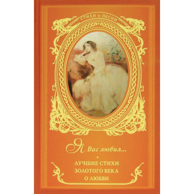 Ты мое золото. Золотая осень красивые статусы. Стихи золотая моя. Стихи золотая моя. Лучшие классические романы.