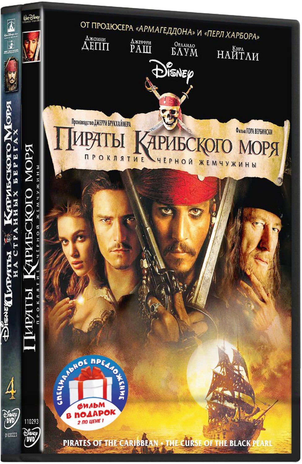 Pirates 2 DVD/CD - Digital Playground () купить порно фильм