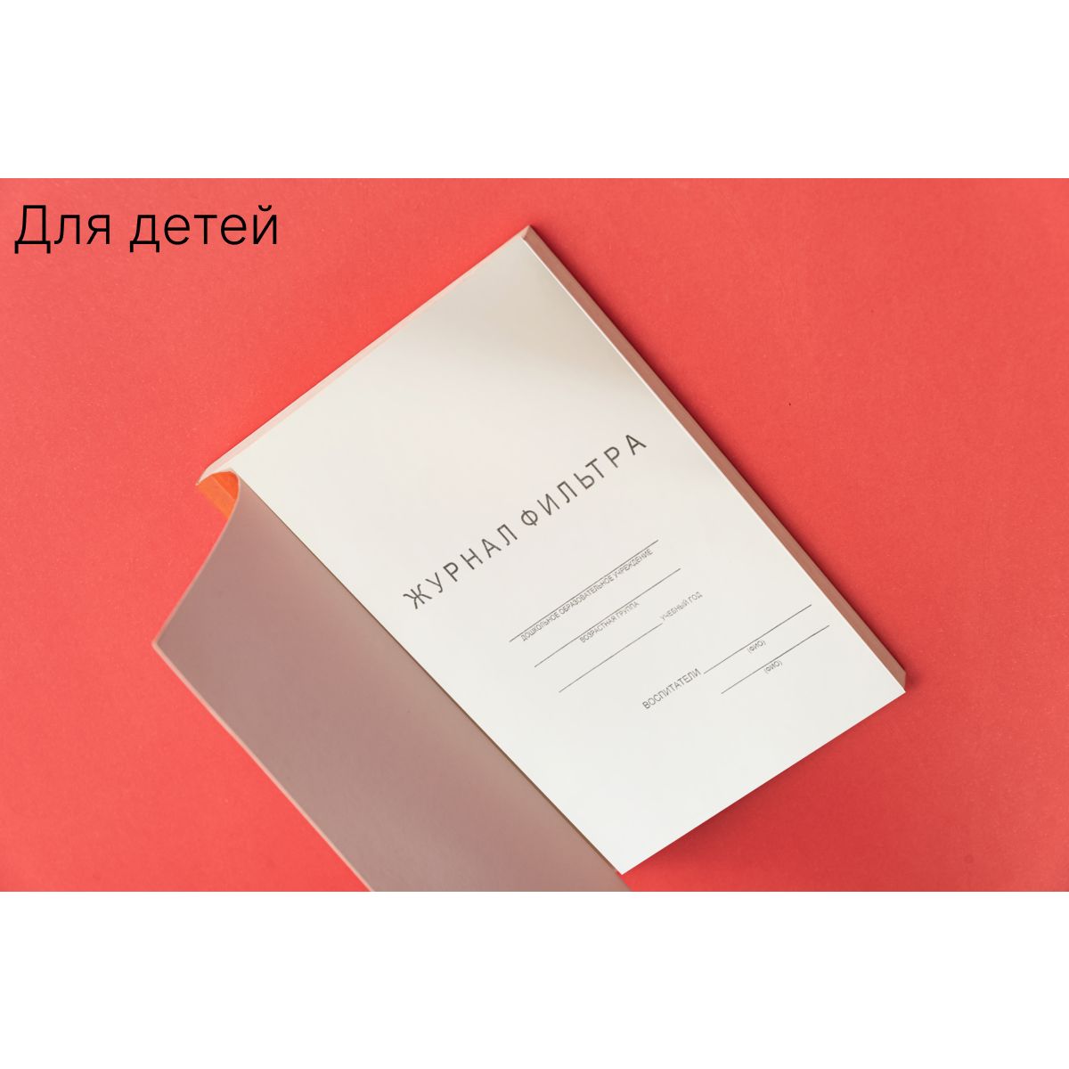  Книга учета A4 (21 × 29.7 см), листов: 30