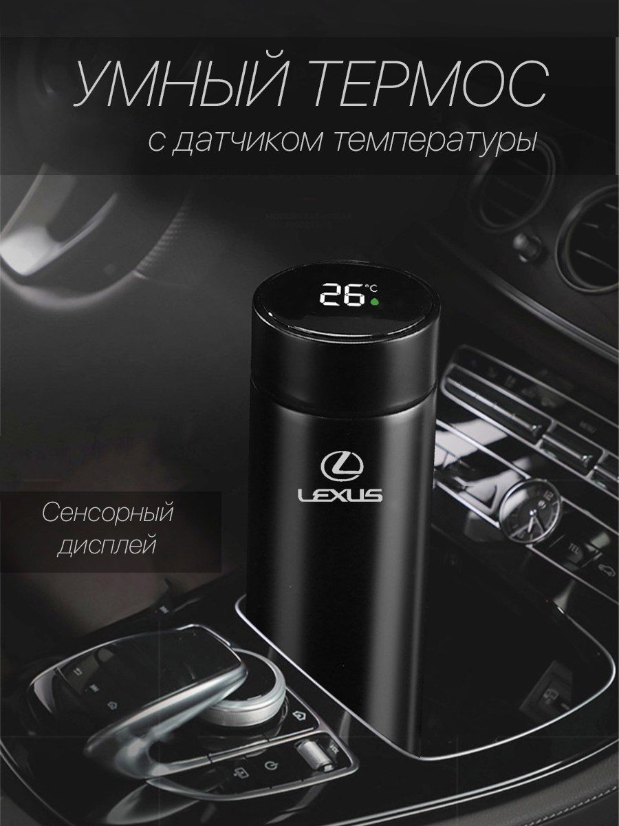 ТермокружкаLexus,0.5л