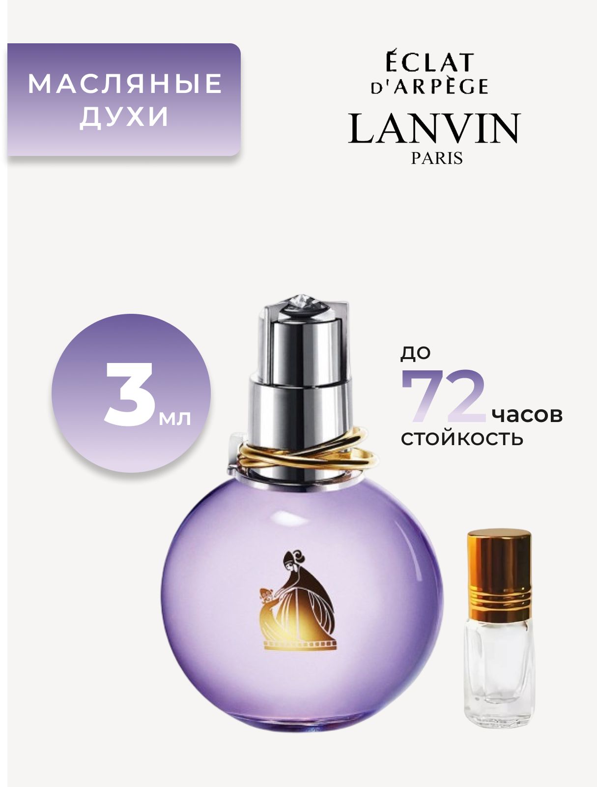 Lanvin Eclat d'Arpege. Эклат духи. Эклат Ланвин без фона.