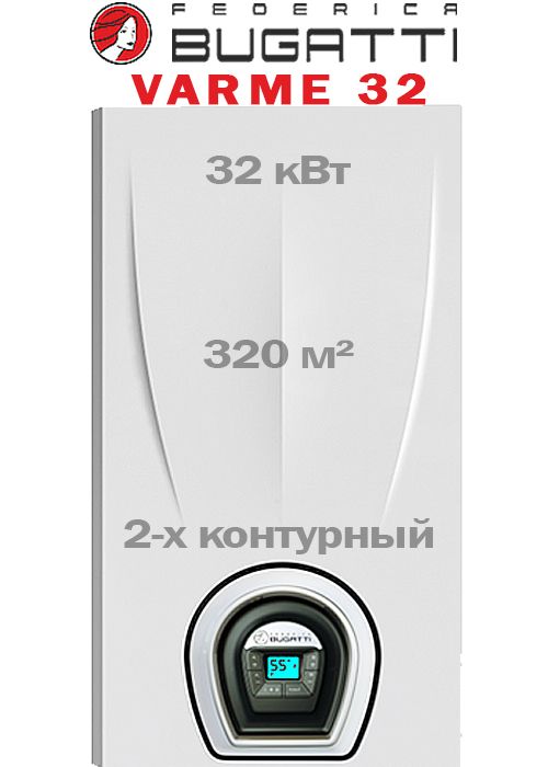 Котел бугатти схема подключения. Газовый котел Federica Bugatti 24 varme. Котел Federica Bugatti 24 varme. Котел Бугатти. Котел Федерико Бугатти 24 инструкция по эксплуатации читать
