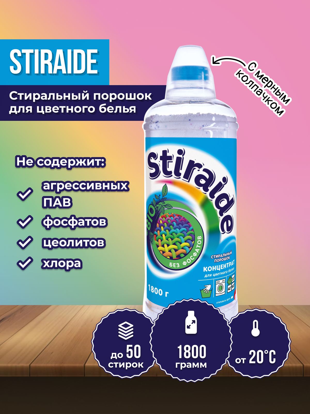 Stiraide Стиральный Порошок Купить В Спб