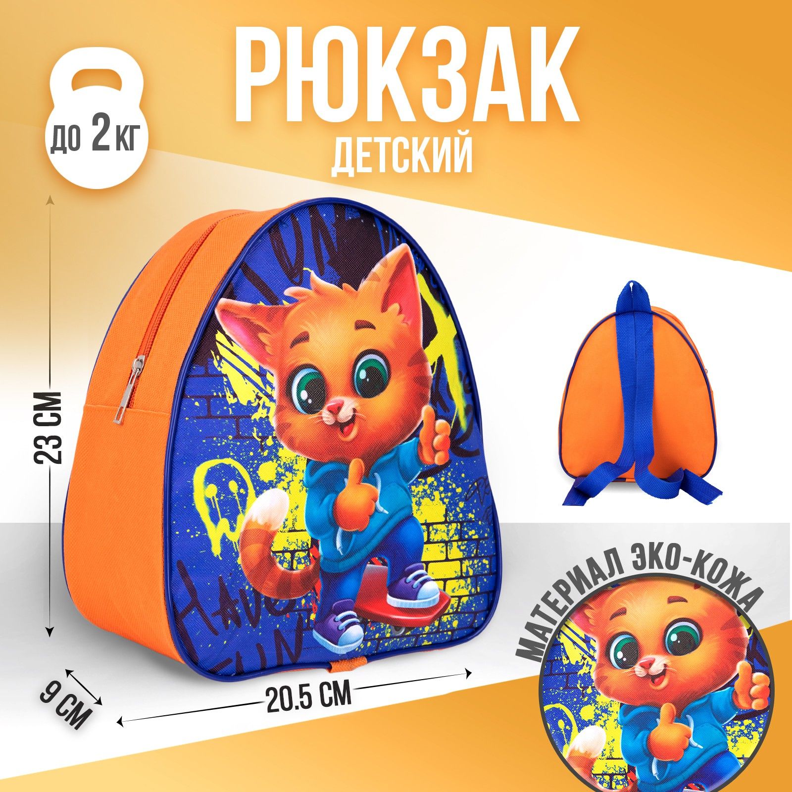 Рюкзак детский NAZAMOK KIDS "Кот и граффити" 23х20,5 см / дошкольный