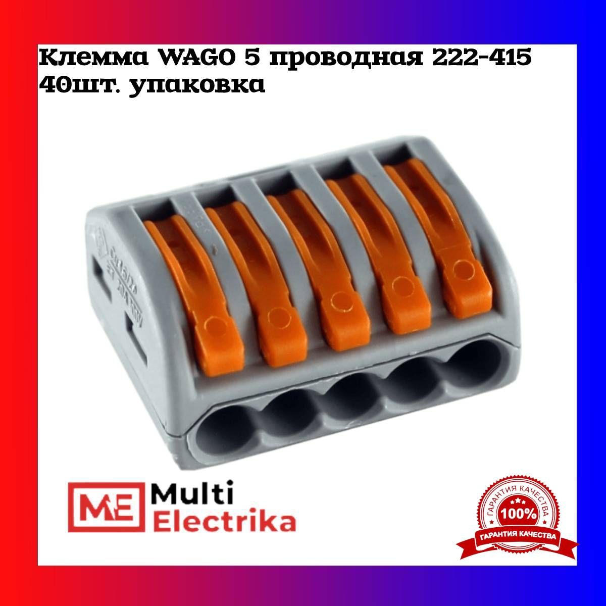 WAGO 222-415. Клемма 222-415. 222-415 Размеры. Клемма WAGO 222-415.