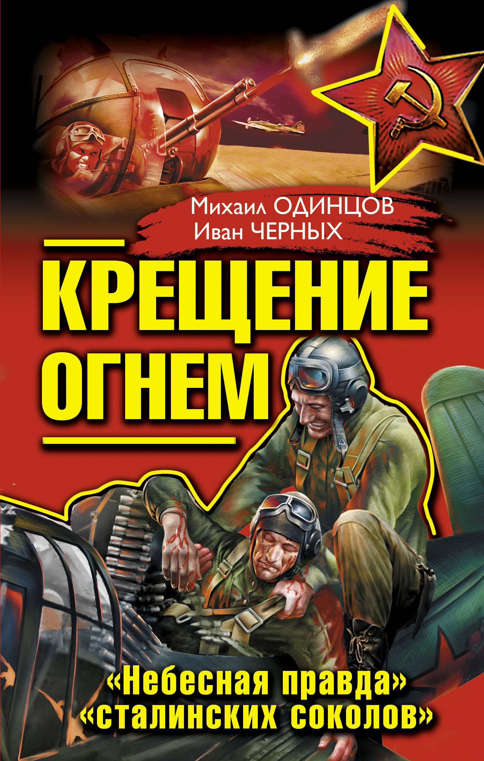 Крестить огнем