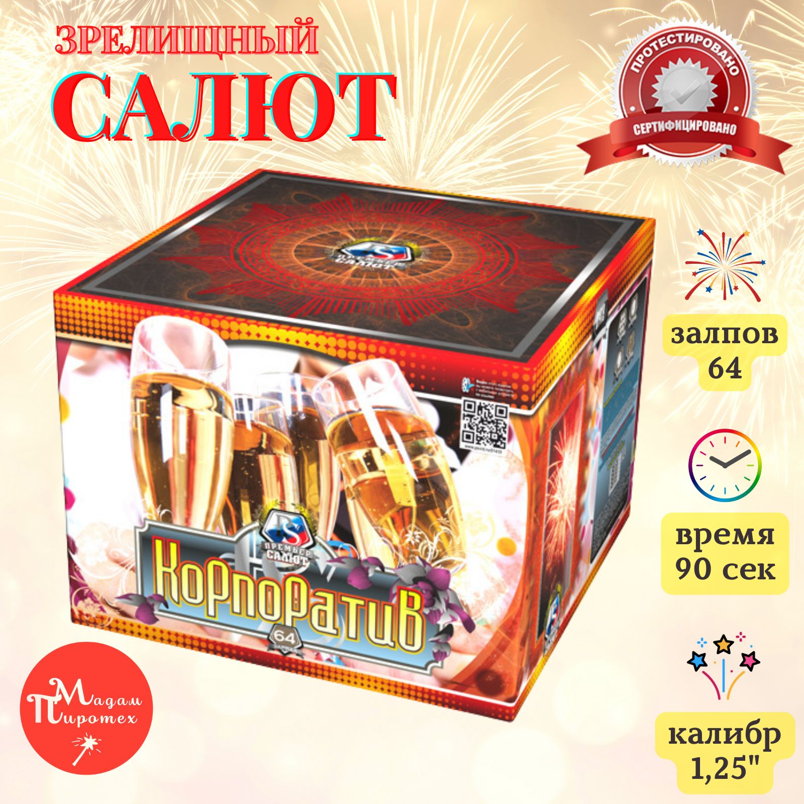 Хризантема залп салюта