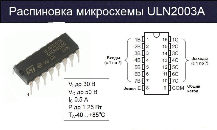 Td62003ap схема включения