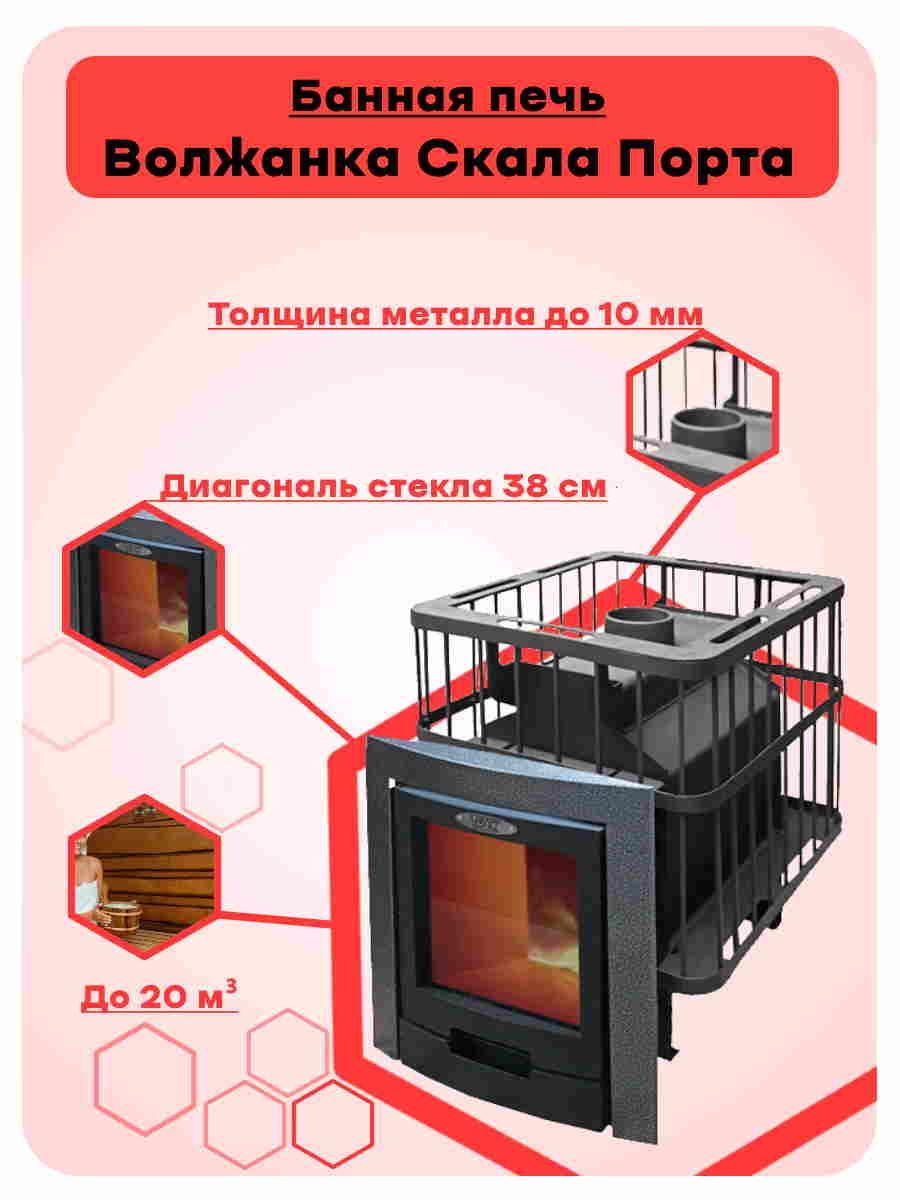 Волжанка скала порта. Узпо волжанка. Печь волжанка порта. Печь волжанка порта. Волжанка скала порта.