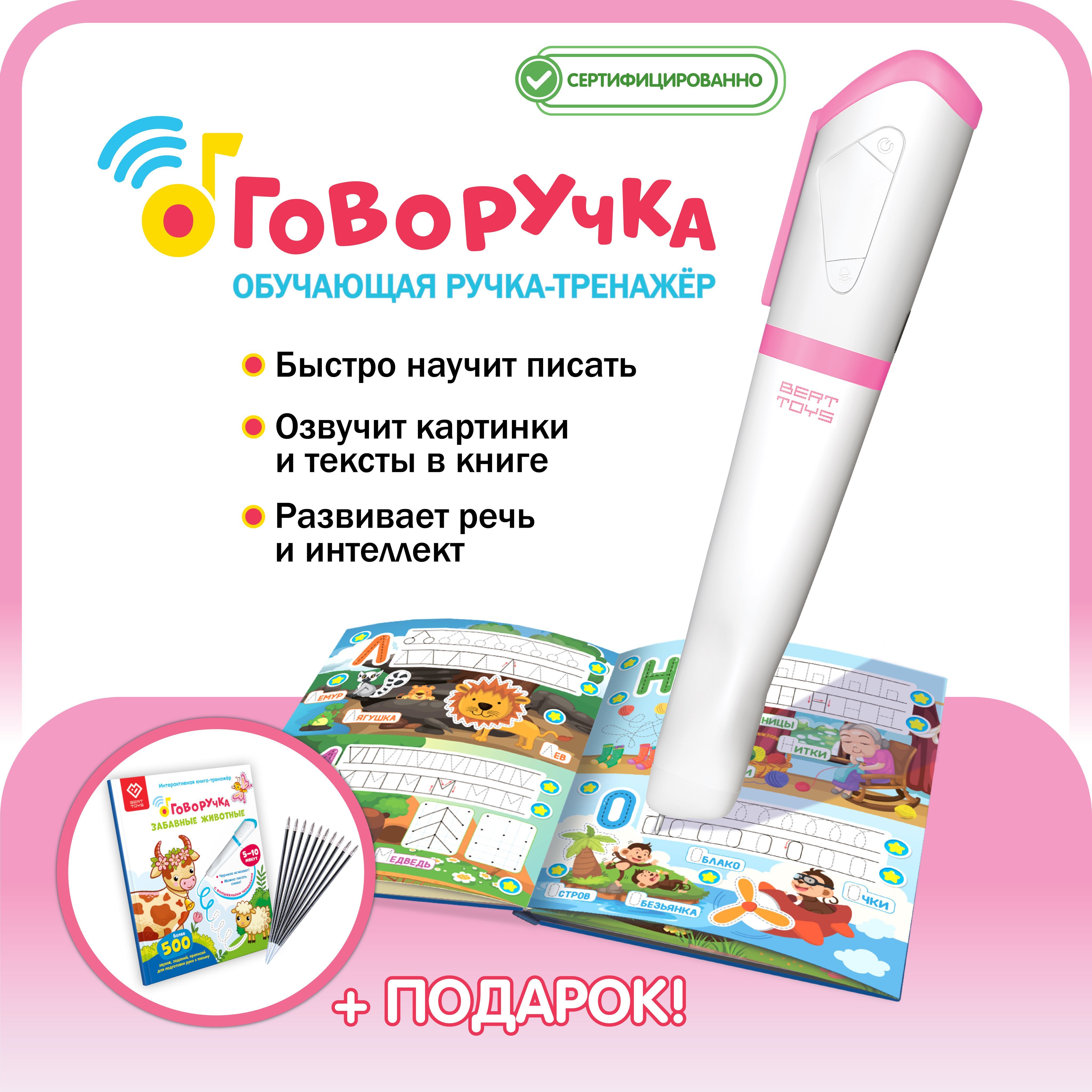 Книги berttoys с ручкой. Говоручка. Озорные буквы. Говоручка. Говоручка.