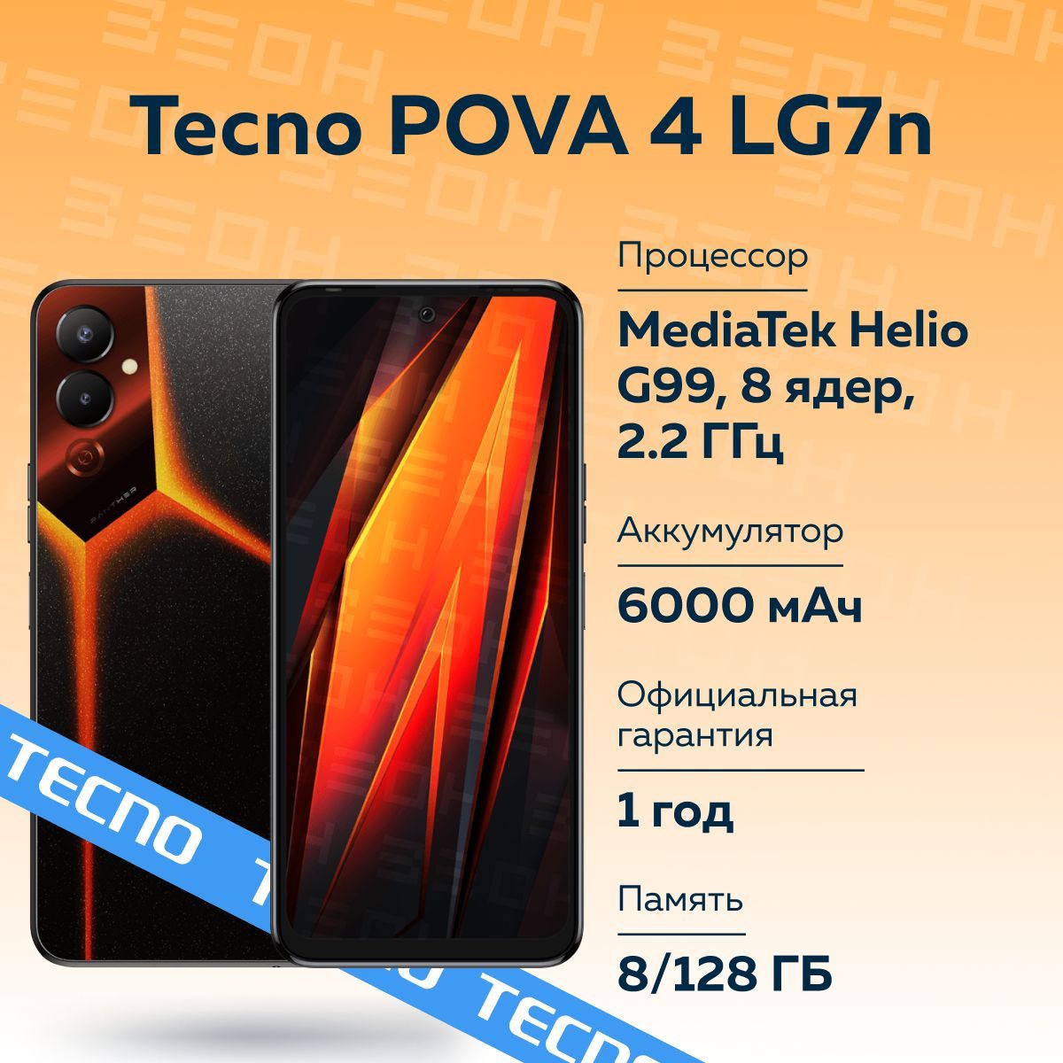 Текно пова 6 про цена 5 g. Текно пова 8. Бампер оранжевый на телефон Tecno Pova Neo 3. Tecno Pova 5 золото. Techno Pova 5 габариты.