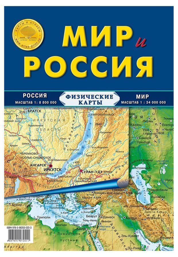 Атлас Принт Географическая карта, масштаб: 1:8 000 000