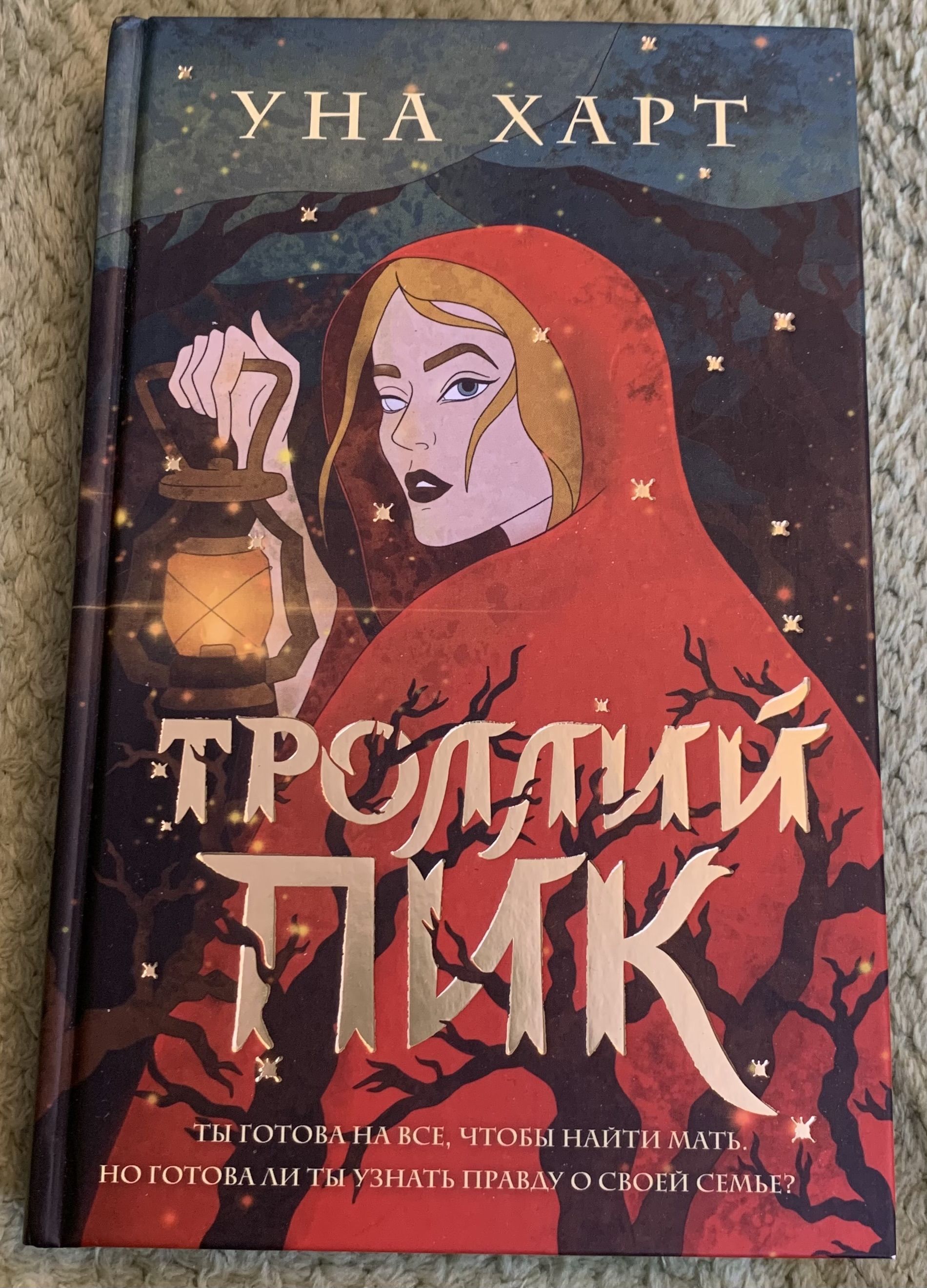 Уна харт книги