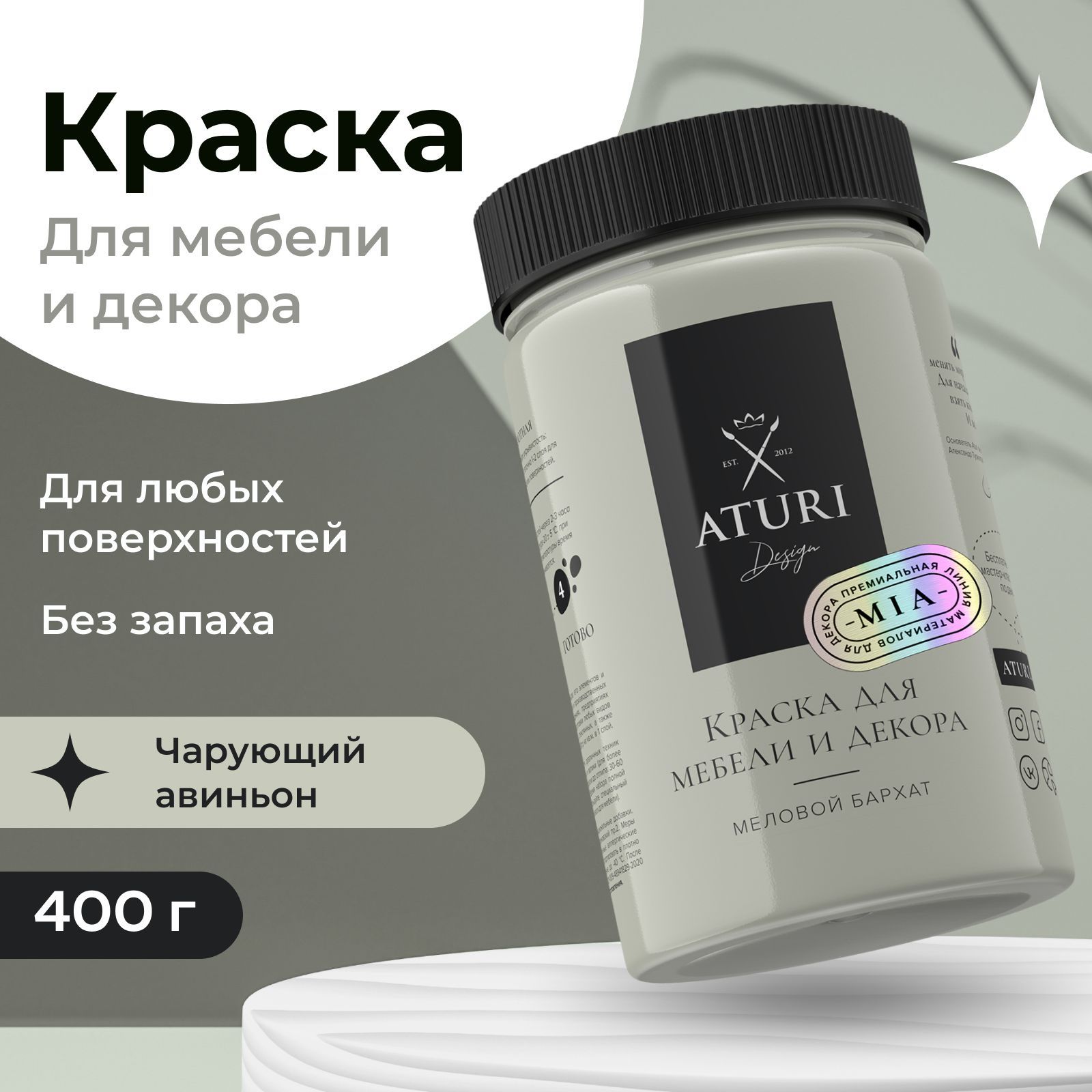 Краска для мебели меловая aturi цвет белоснежный