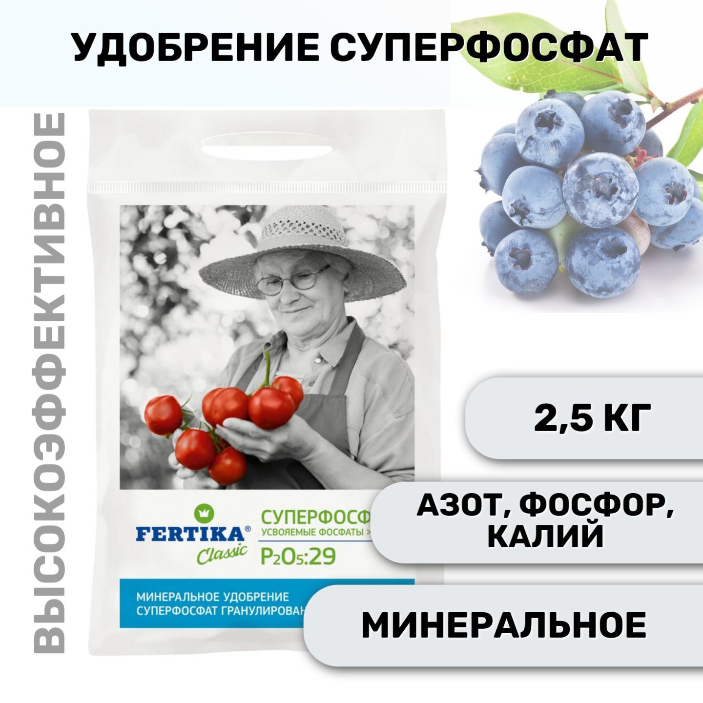 Минеральное удобрение Fertika / Фертика Суперфосфат 2,5 кг