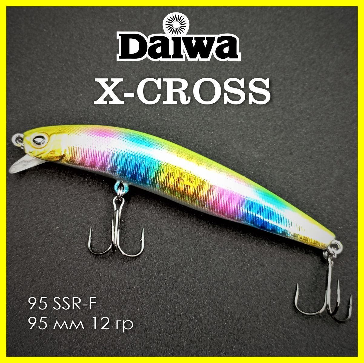 Воблер дайва х. Дайва х кросс 95. воблер daiwa x-cross 95ssr-f на щуку; окуня; судака. воблер daiwa x-cross 95ssr-f расцветка. daiwa x-cross все цвета.