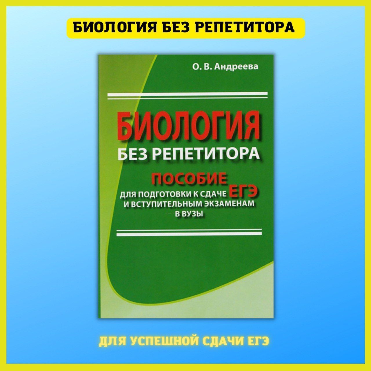 Типовые Задания Егэ Биология – купить в интернет-магазине OZON по низкой  цене в Армении, Ереване