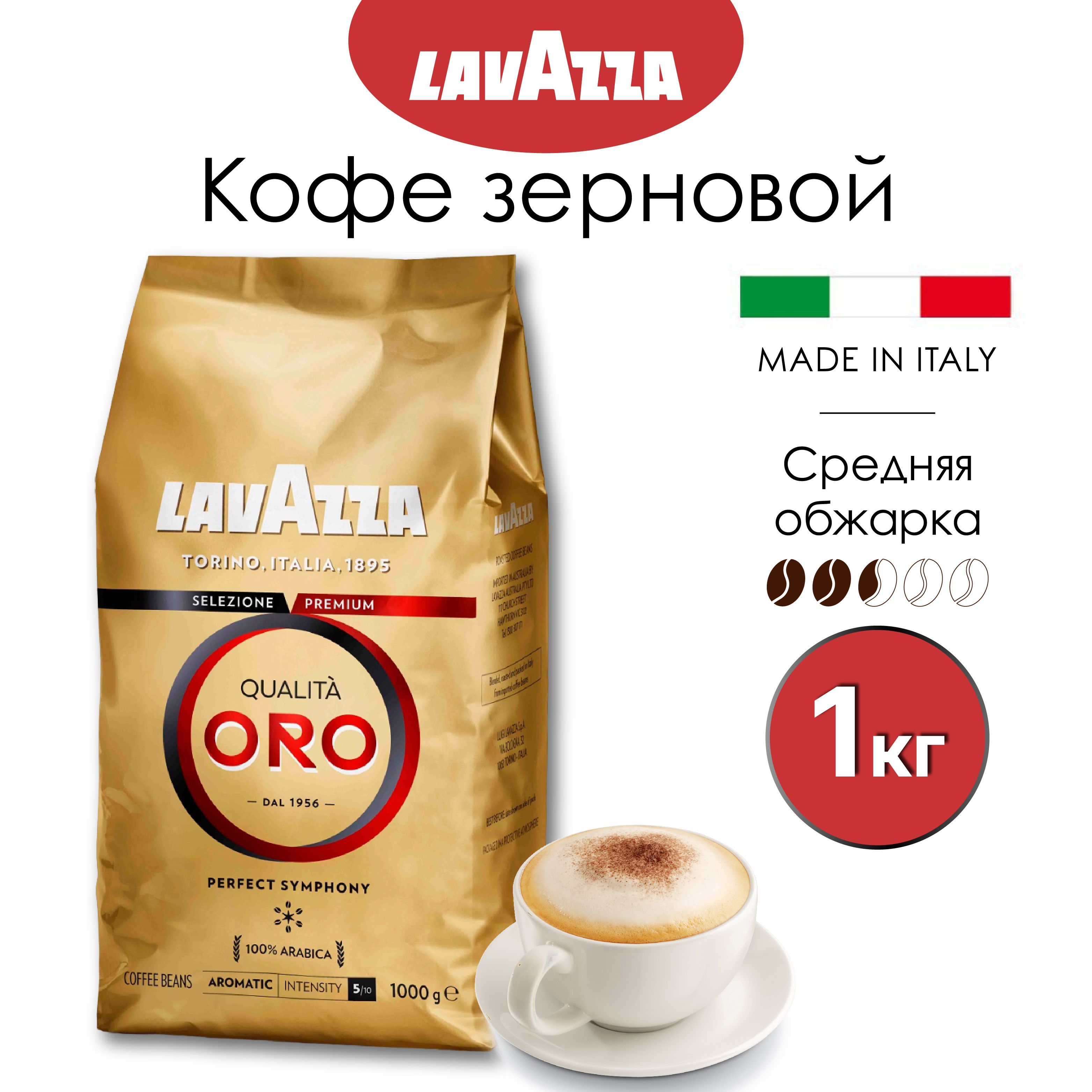 Купить Lavazza Qualita Oro 1 Кг