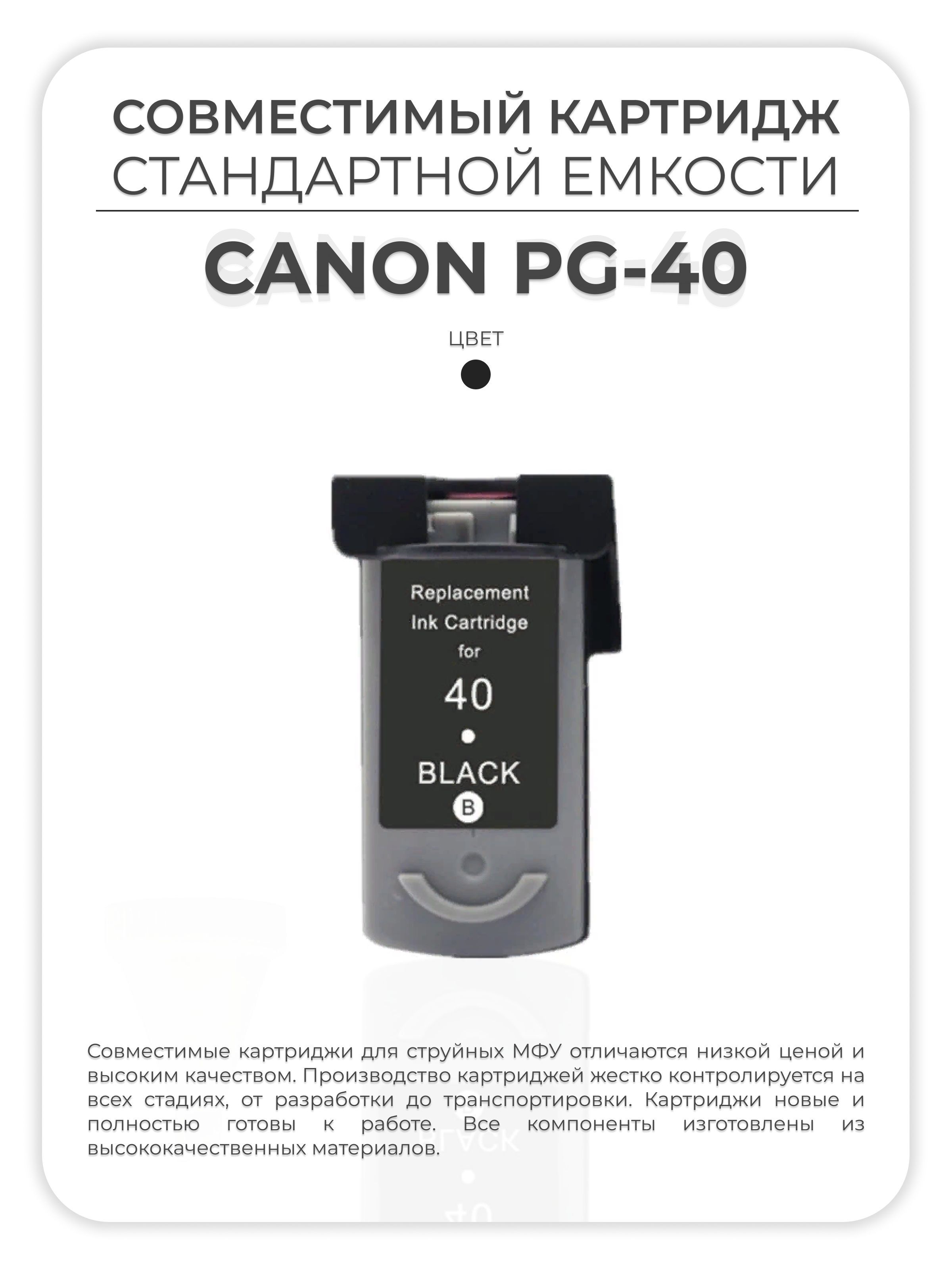 Картридж Canon Pg 40 Черный Купить