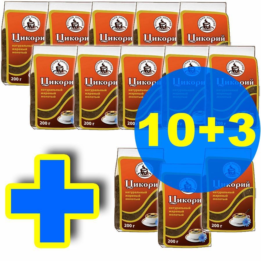 Цикорий Натуральный (жаренный), 200 гр м/у (13 шт.), РУССКИЙ / ЦИКОРИЙ молотый (2600 г: 200*13 шт)