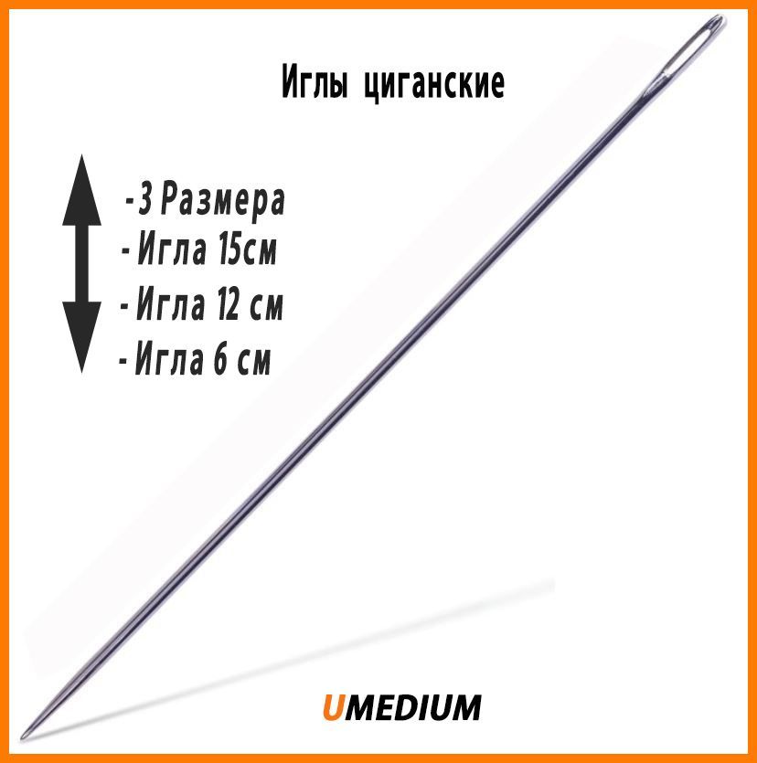 UMEDIUM Иглы, 3 шт.