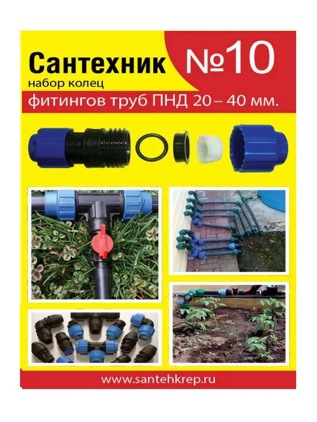 Набор ремонтных прокладок Сантехник №10 набор колец фитингов труб ПНД 20-40 мм