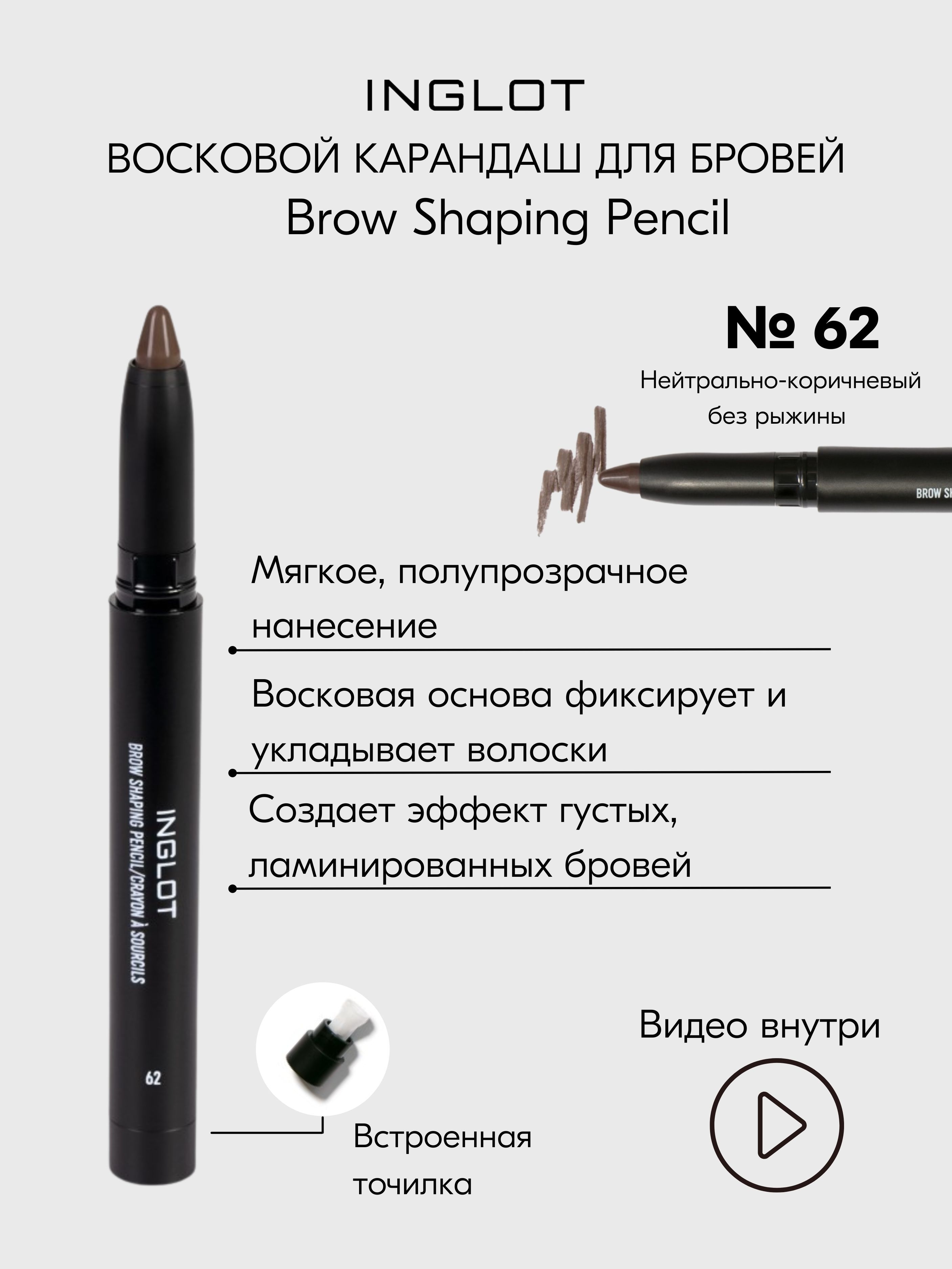 INGLOT Карандаш для бровей выдвижной Pencil fine ультратонкий, 02 коричневый