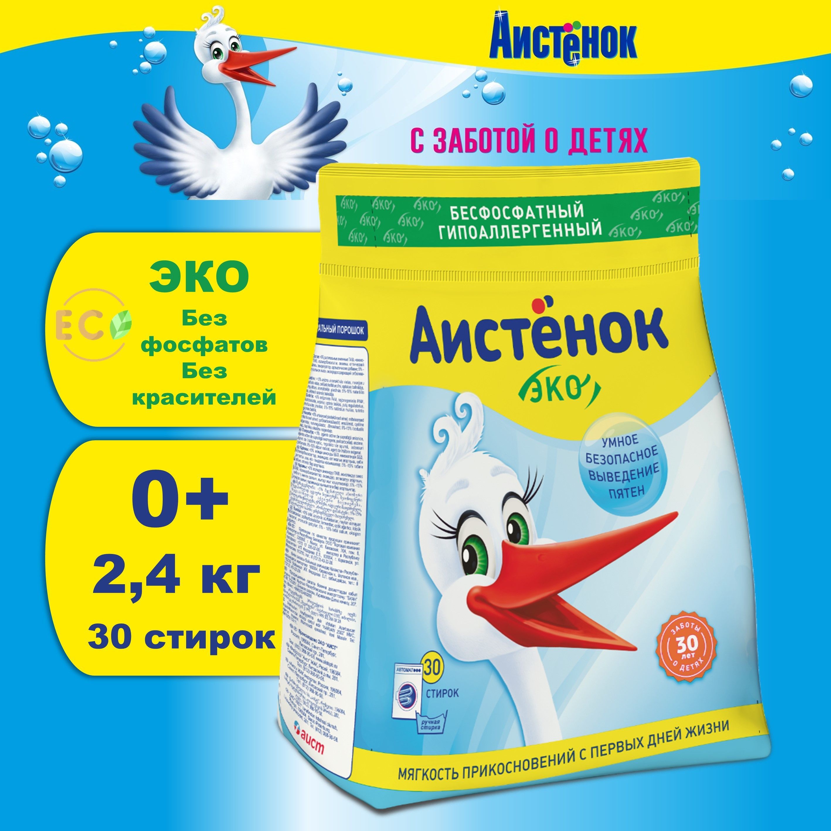 Аистенок 4 Кг Купить