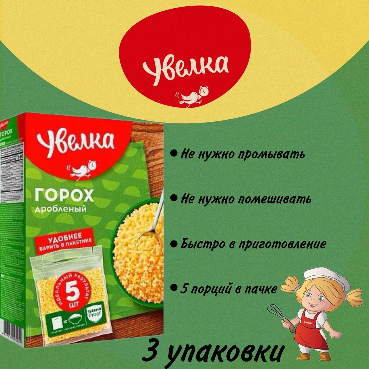 Увелка Горох дробленный в пакетиках для варки - купить с доставкой по  выгодным ценам в интернет-магазине OZON (891537295)