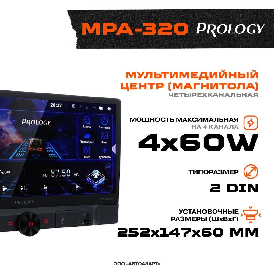 Prology mpa 220 dsp