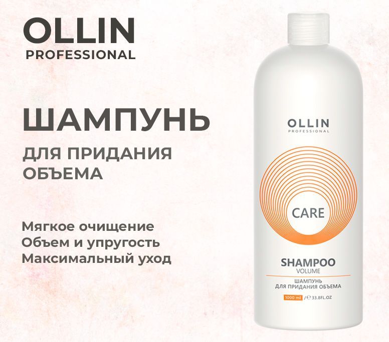 OllinCareШампуньдляприданияобъемаVolumeShampoo1000мл