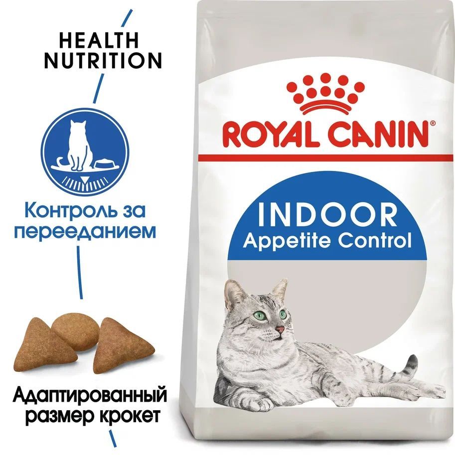 СухойкормдлякошекRoyalCaninIndoorAppetiteControlсклонныхкперееданию,сптицей,2кг