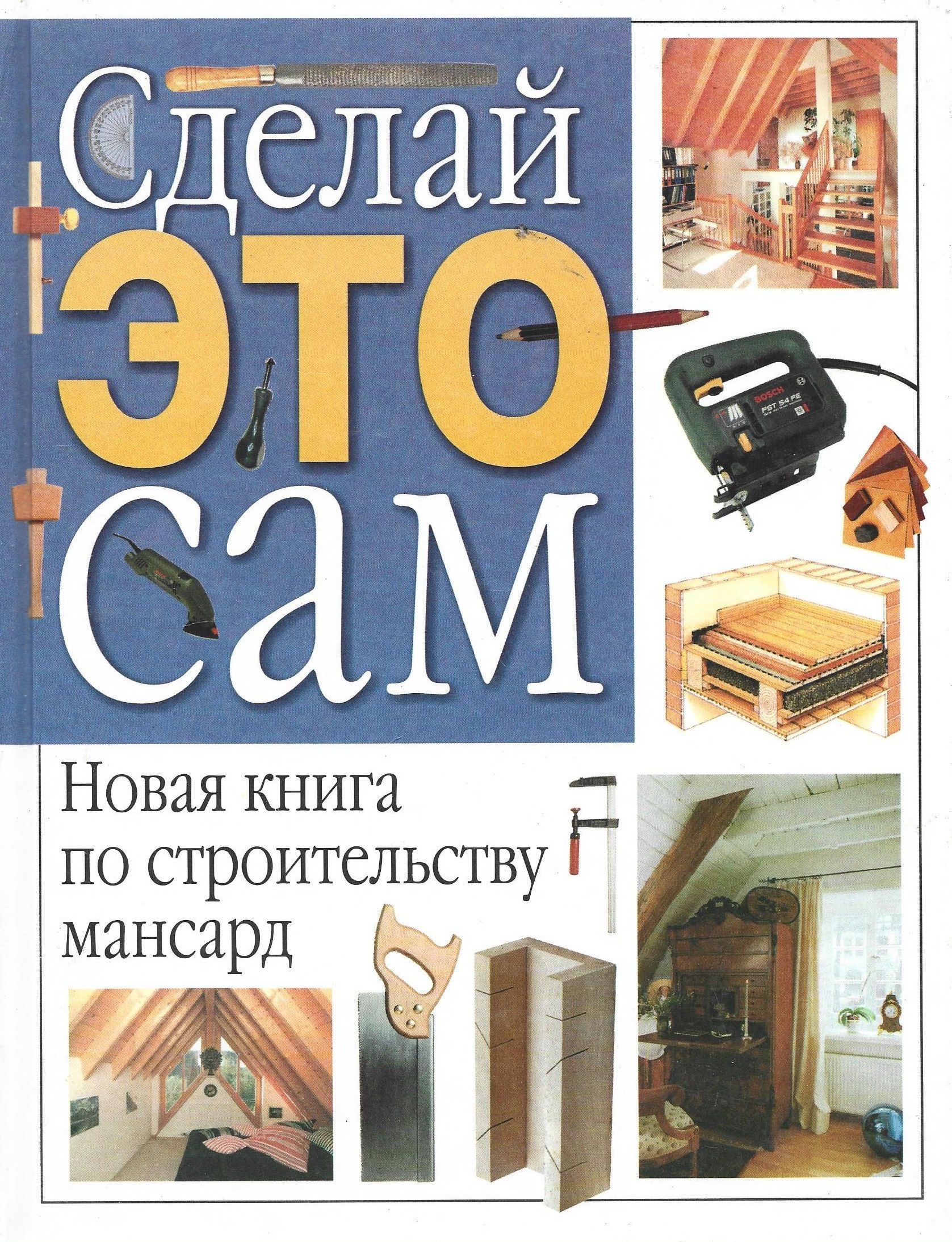 Книги по строительству мебели