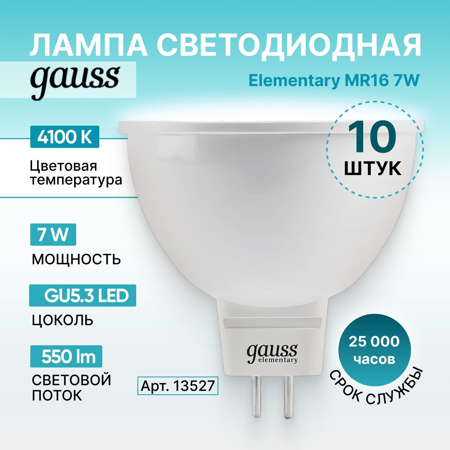 Gauss elementary mr16. Лампа Gauss gu5.3. Лампа Gauss Elementary. Лампочки для софитов светодиодные. Лампочки Гаусс софиты.