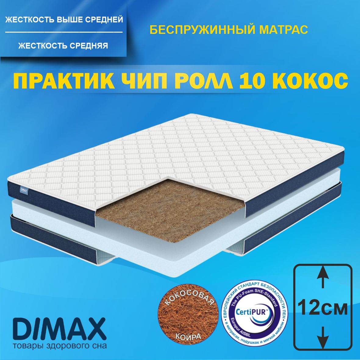 Матрас dimax практик чип ролл 14 кокос