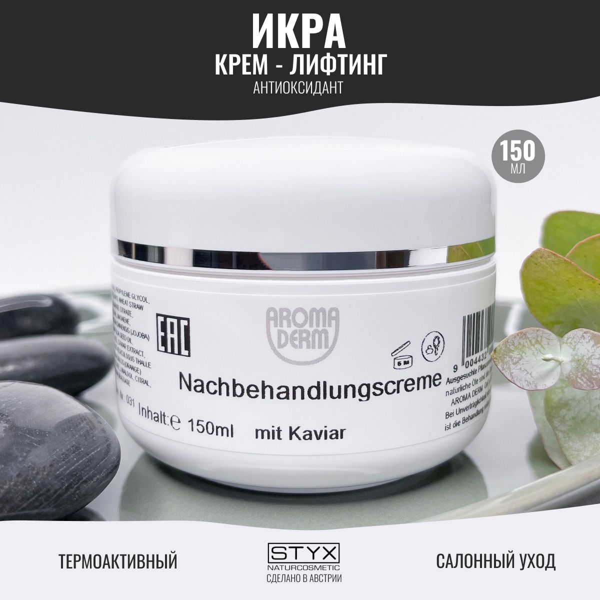 Styx Naturcosmetic Увлажняющий крем лифтинг Икра для тела и груди антицеллюлитный для похудения против растяжек Стикс, 150 мл