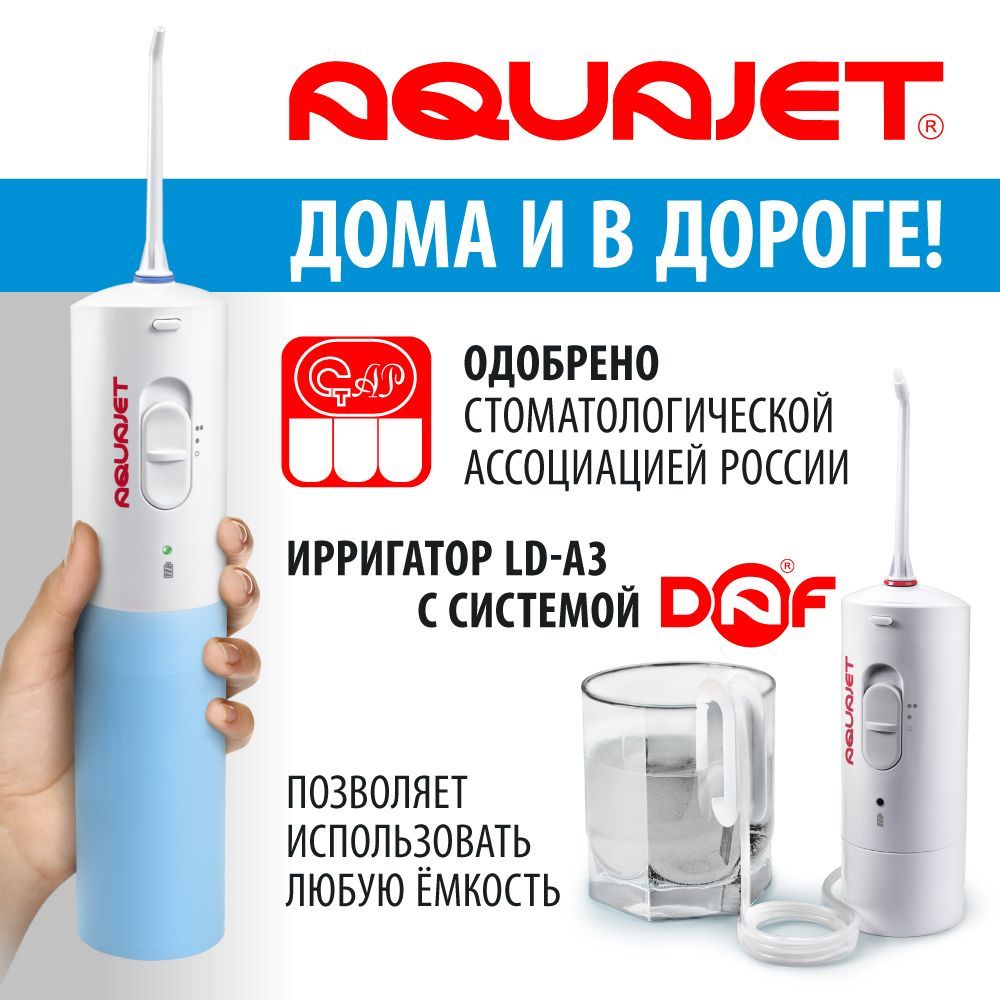 Портативный ирригатор Aquajet LD-А3 (голубой) - купить по выгодной цене в  интернет-магазине OZON (292212997)